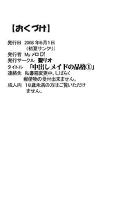 (Puniket 17) [St. Rio] Nakadashi Maid no Hinkaku 1 (Kamen no Maid Guy)