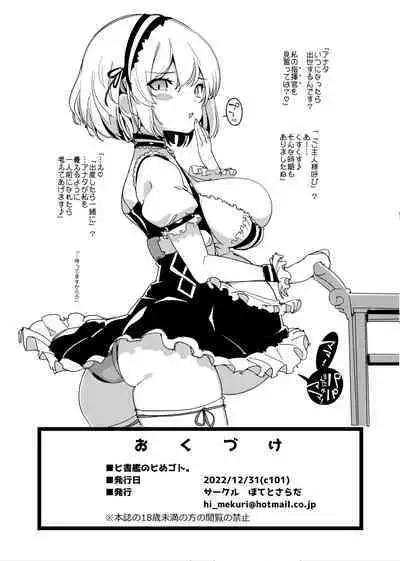 Hishokan no Himegoto.