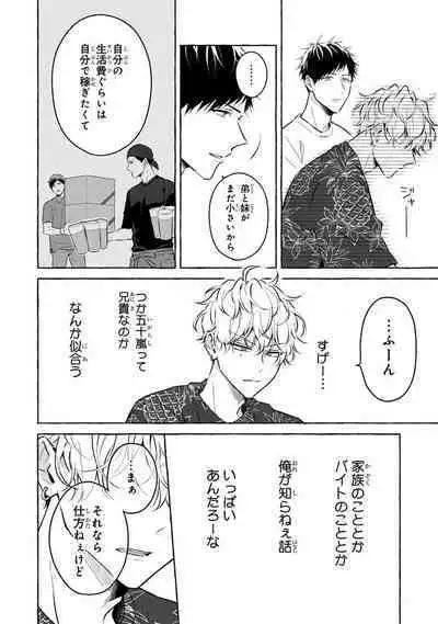 Kirai na Yatsu to Kuttsuku Mahou ni Kakaru Hanashi