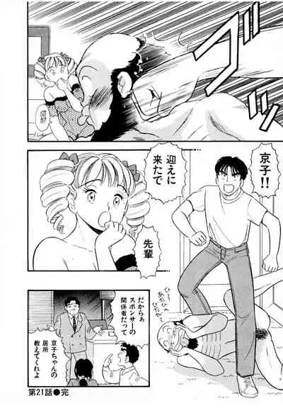 Pheromone legend Vol.3 19-23