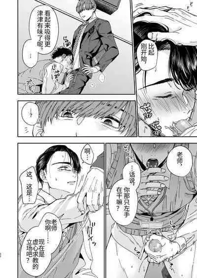 Yarichin Kyoushi no Ore ga Seito ni Choukyou Sarete Mesu Ochi nante Suru Wake Nai⁉