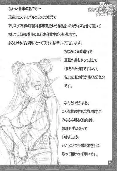 Natsu wa Soba Mori Soba Bakkari Kutte Iru.