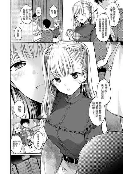 [Hinahara Emi] My Sweet Devil | 我的甜蜜惡魔 [Chinese] [d/art中文版] [Digital]