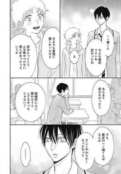 [Konatsu] Ichinose-kun wa Koufun Dekinai 1-14