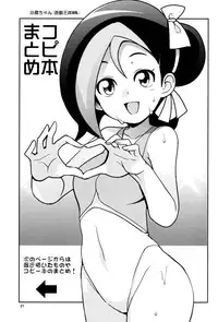 (C85) [Funi Funi Lab (Tamagoro)] Milky☆Ryuuseigun (Gundam Build Fighters)