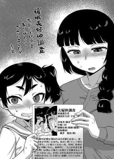 Saimin Fuufunaka Chousa - Investigate marital relationship with hypnosis