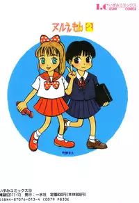 [Machino Henmaru] Nuruemon Vol.2