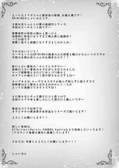 Illya to Oniichan no Waranai Natsuyasumi