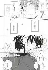 (C88) [Otawamure GO!GO! (Nimoda Ai)] Kimi wa Boku no Kirakira no Hoshi (Free!)