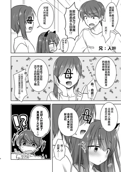 Imouto ga Succubus ni Natta node Oya Kounin de Sex Shimasu