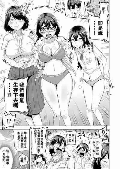 Mujintou de, SEX ni Kyoumishinshin na Dosukebe Inkya Joshi-tachi to Harem Life