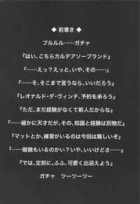 (COMIC1☆14) [Fushinsya_Guilty (Ikue Fuji)] Chaldea Fuuzoku [Leonardo Da Vinci (Shou)] (Fate/Grand Order)