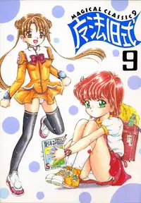 (C68) [Takitate (Kantarou)] Mahou Kyuushiki 9 (Stellvia of the Universe, Magical Emi, the Magic Star)