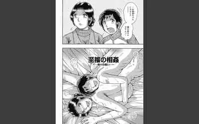 悦母 ~相姦愛に溺れて
