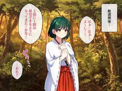 見習い退魔師は触手妖魔なんかに負けたりしない