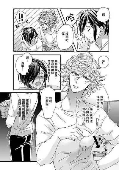 [Tsurusawa Tsutako] Niizuma-kun to Arao-kun Okawari | 新妻君与新夫君 再来一份 Ch. 1-4 [Chinese] [冒险者公会]