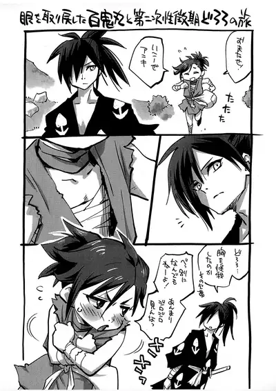 (Puniket 45) [Okosama Lunch (Nishinozawa Kaorisuke)] Dororo ga Sarashi ni Kigaetara (Dororo)