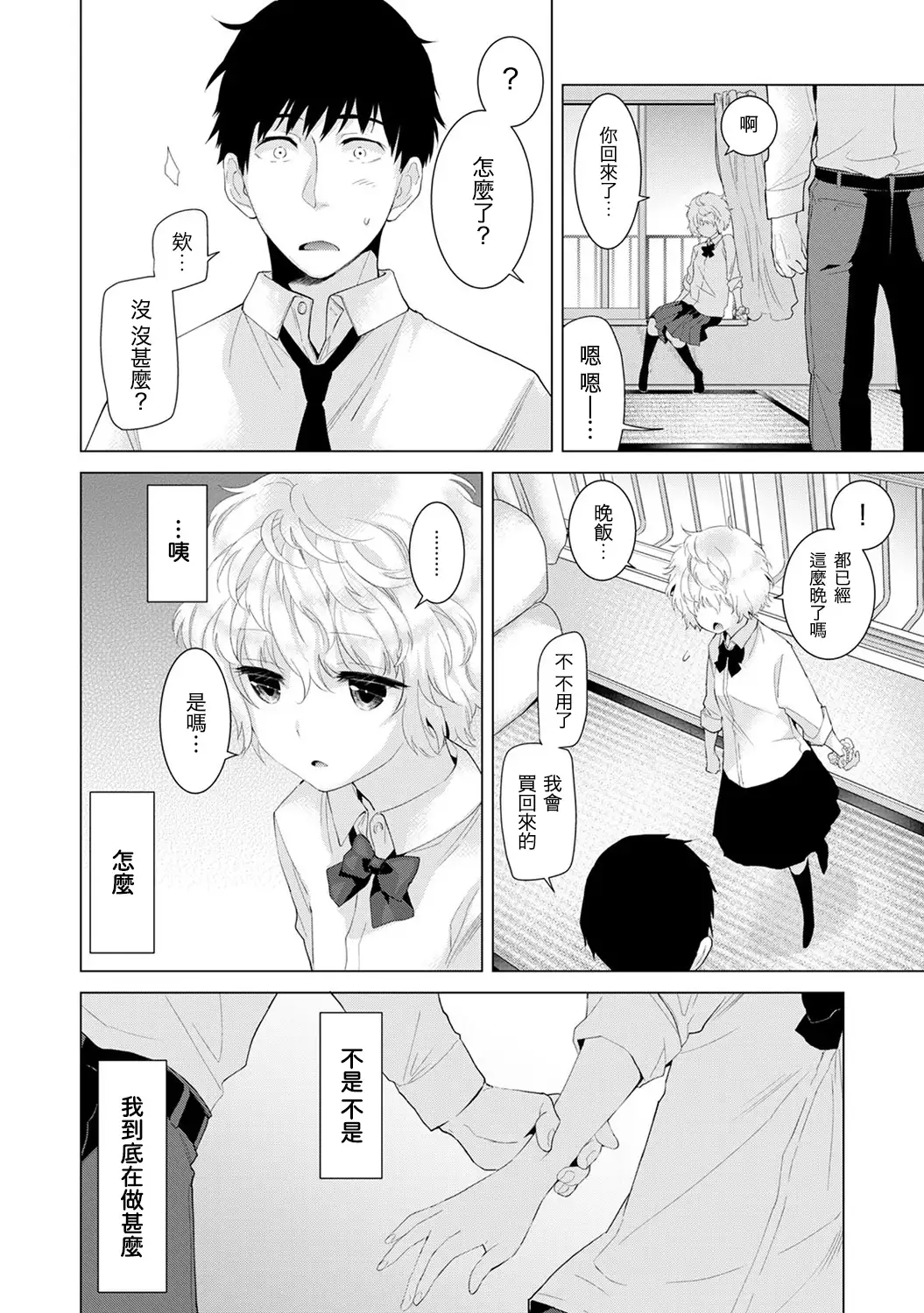 Noraneko Shoujo to no Kurashikata Ch. 4-16