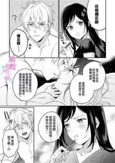 [Umou] Jounetsu to Kaite Seiyoku to Yomu1-12 | 写作热情读作情欲 1-12 [Chinese] [橄榄汉化组]