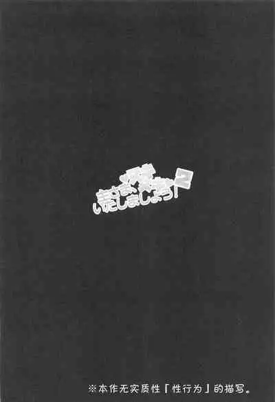 Aruji-sama, Nukinuki Itashimashou! 2