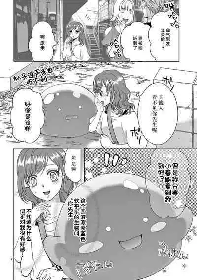 [Usa Usamiya] bonbi Girl to suraimu Boy ~ Fuwa puni suitorumu ~ | 贫困女子和史莱姆男子~软绵绵富有弹性的・甜蜜之家~ 1-7 [Chinese] [莉赛特汉化组]