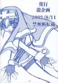 (C62) [Ruu Kikaku (Ruuen Rouga)] Buri Kama (GUILTY GEAR XX The Midnight Carnival)