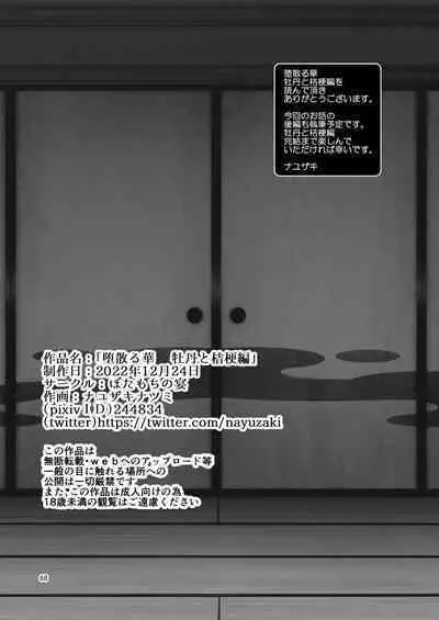 Fallen Flower Peony and Kikyo Edition