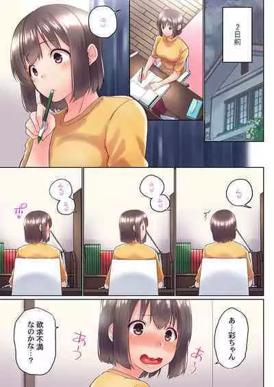 Jitsu wa Ima Haittemasu.... Ofuro de Onii-chan no Katai Are ga... 37