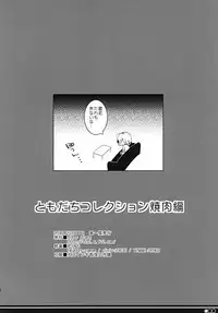 [clear glass (menimo)] Tomodachi Collection Yakiniku Hen (Boku wa Tomodachi ga Sukunai) [Digital]