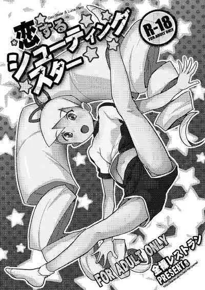 Koisuru Shooting Star