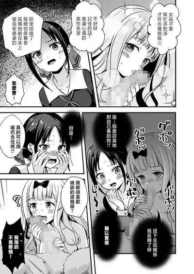 [Silver Dog] Kaguya-san Ni Pas No Seishori wo Tetsudatte itadakimashita (Kaguya-sama wa Kokurasetai) [Chinese]