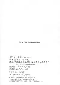 (Futaket 10.5) [Stapspats (Hisui)] Shinsou Makou Shoujo Gaiden Onna Ninja Itsuki Kenzan! Futanari Kunoichi Zecchou Emaki