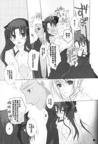(C71) [Chicken Chicken Machine (Tanabe Satoru, Inoue Midori)] Dakara Yametoke tte Itta desho!? (Fate/stay night) [Chinese]