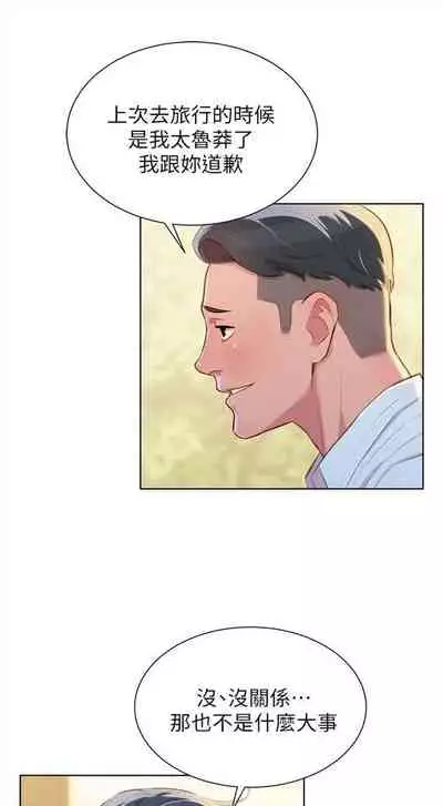 [週日] [犬子 & 經文旗] 漂亮幹姐姐 1-105 官方中文（連載中）