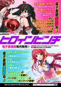 [Anthology] Heroine Pinch Vol. 9 [Digital]
