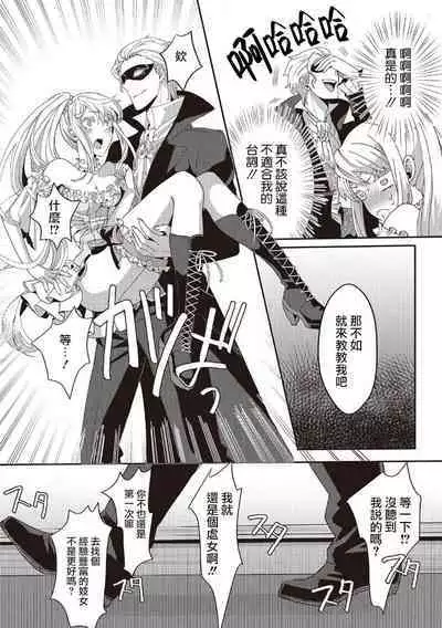 akuyaku reijō ni tensei shitakedo, hakyoku shita hazu no katabutsu ō taishi ni dekiai sa retemasu! ? | 轉生成惡役千金本應迎來破滅結局,沒想到卻被嚴肅死板的王太子寵上了天!? 1-5