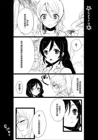 (Bokura no Love Live! 2) [Sweet Pea, COCOA BREAK (Ooshima Tomo, Ooshima Towa)] NicoMakiss! (Love Live!) [Chinese] [北京神马个人汉化]