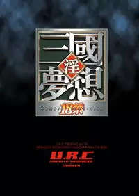 [U.R.C (Momoya Show-Neko)] Musou MOROCHIN (Musou OROCHI) [Chinese] [aden81928自翻] [Digital]