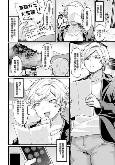 Okane Daisuki! Nyotaika baito