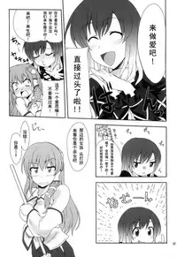 (Yarinsai 2) [True RIDE (Shinjitsu)] Hijirin to Sex shimasho (Touhou Project) [Chinese] [朔夜汉化]