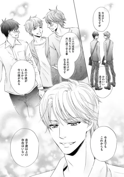 Futari no Musuko ni Nerawarete Imasu 2