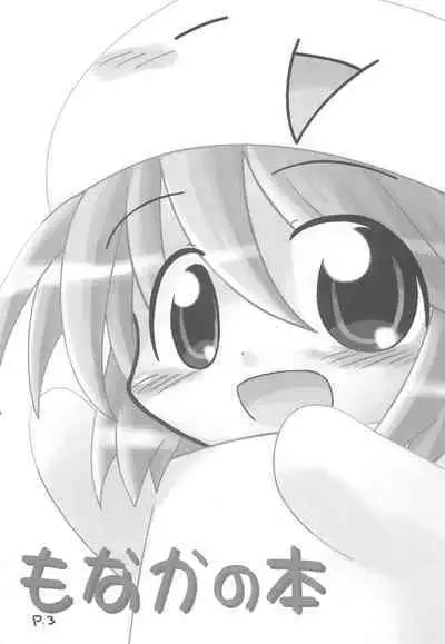 Hitoyasumix Monaka no Hon