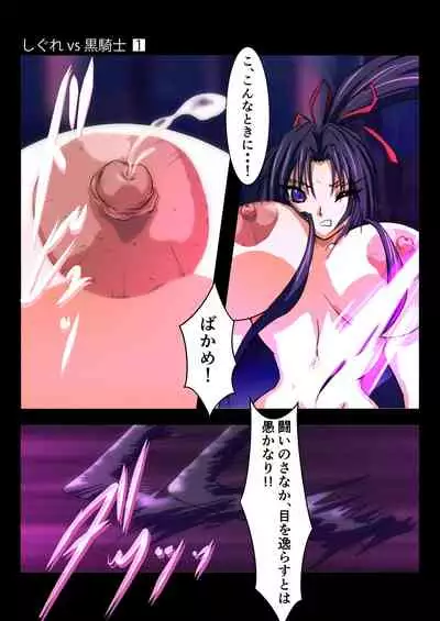 Shigure vs Kuro Kishi