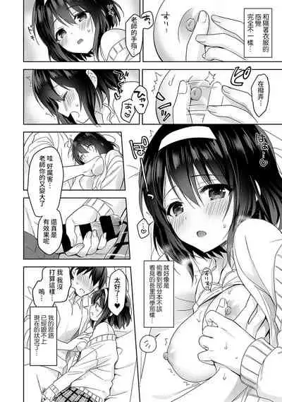 [Fuyuichi Monme] Amayakashi Jouzu no Nagasato-san ~ Hokenshitsu de Yoshi Yoshi Ecchi!~ Ch.1-4 [Chinese] [裸單騎漢化]