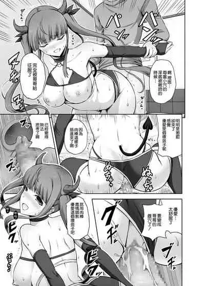 [RED CROWN (Ishigami Kazui)] Imouto Succubus wa H ni Hamattari Shinain Dakara ne [Chinese] [空気系☆漢化] [Digital]