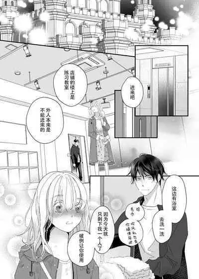 tandeki sutorippu ~ akogareno erito joshi to naisho no joji | 耽溺脱衣舞~让人憧憬的精英上司和秘密之事 1-5