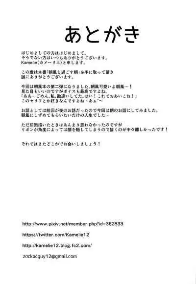 (Houraigekisen! Yo-i! 55Senme) [L5EX (Kamelie)] Asakaze to Sugosu Asa (Kantai Collection -KanColle-) [Chinese] [转尾巴猫汉化]