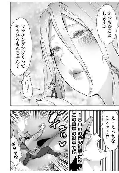 Giant ☆ Gyaru Matching