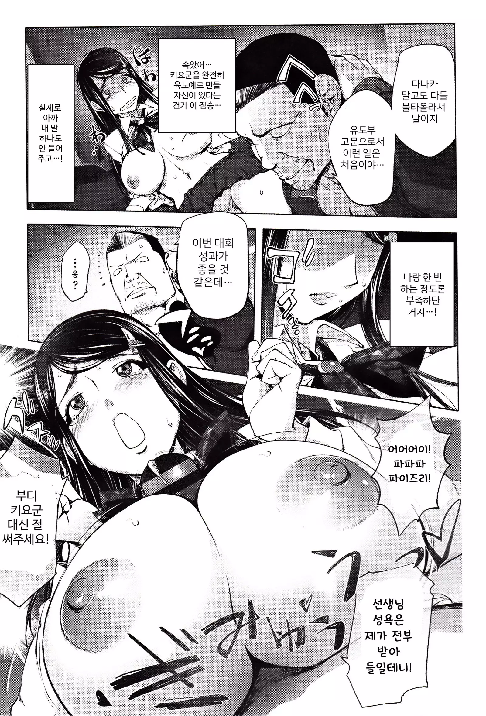 Yoridori Bitch | 내맘대로 빗치