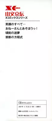 [Sanbun Kyoden] Shichisai no Lamuros I | The Lamuros of Seven Colors Vol. 1 [English] [DGB & Faytear, Rinruririn Translations, Brolen, Kusanyagi & Psyburn21]